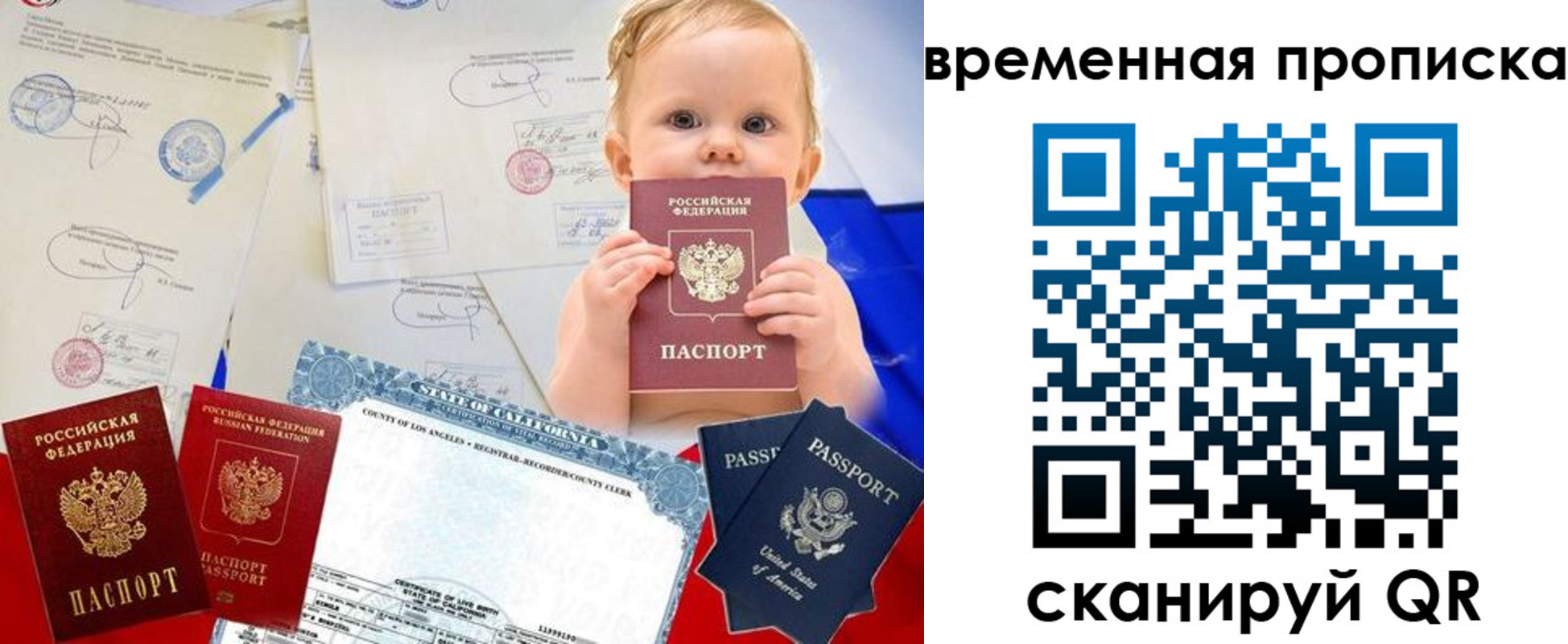 прописка для работы в Яровом