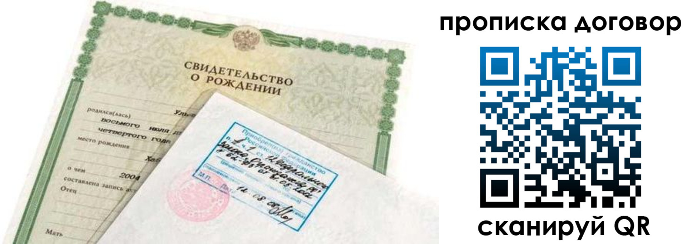 прописка регистрация в Яровом