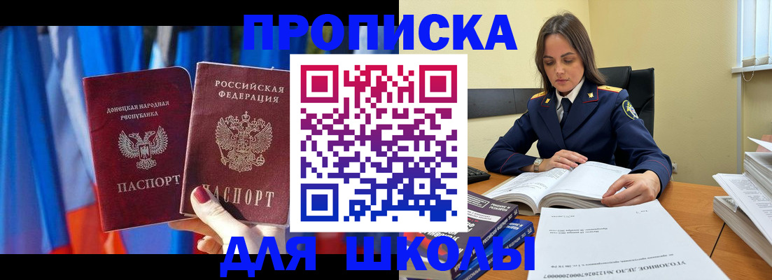 купить прописку в Яровом