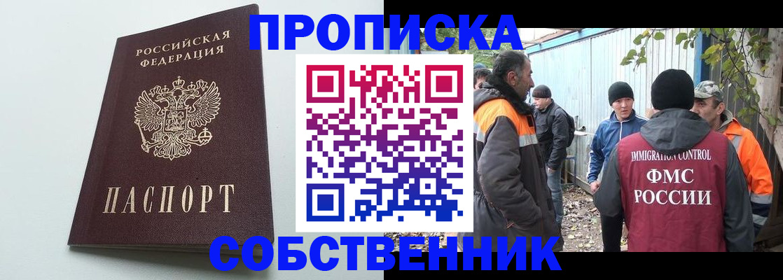 временная регистрация собственник в Яровом