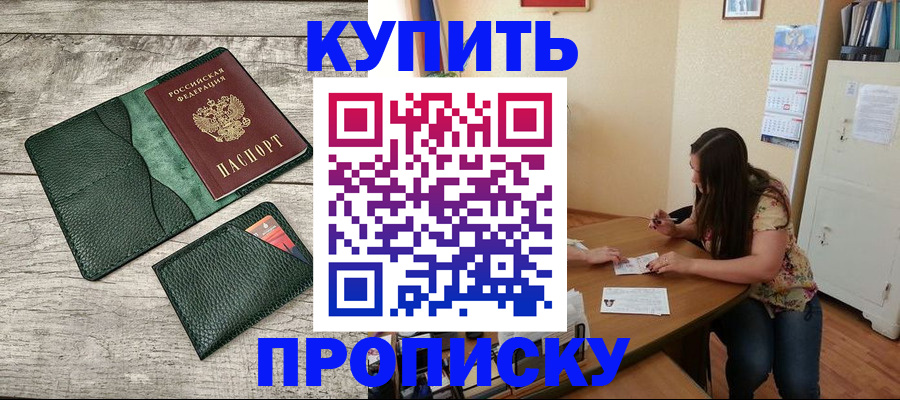 временная регистрация для школы в Яровом