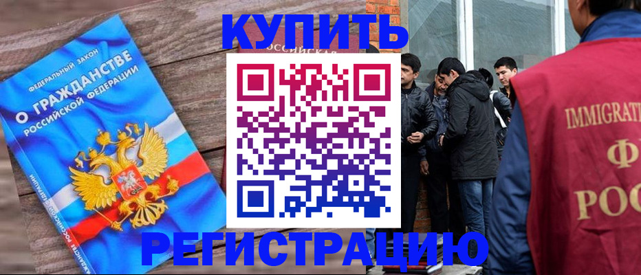 купить прописку в Яровом